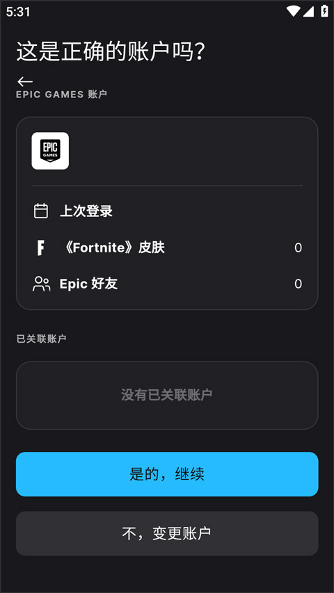 epicgames移动端