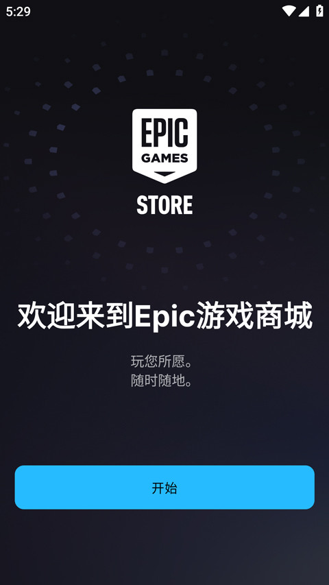 epicgames移动端
