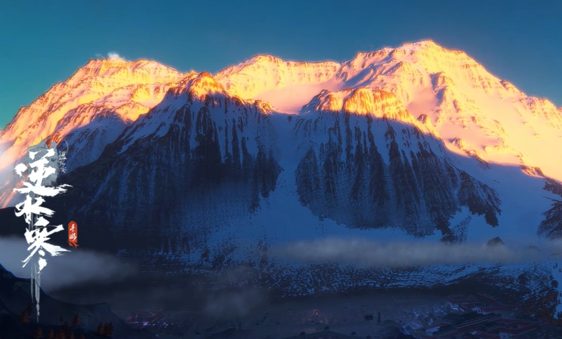 云逆水寒渠道服