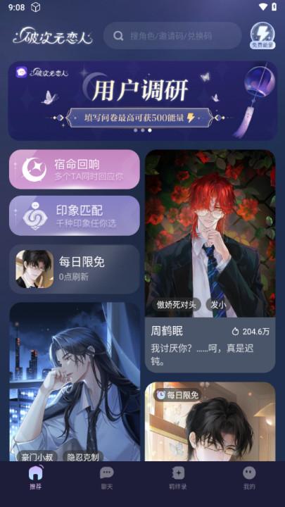 破次元恋人旧版截图2