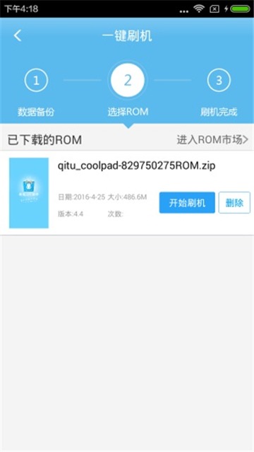 奇兔刷机手机版截图2