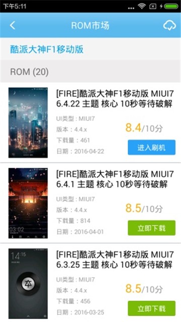 奇兔刷机手机版截图1