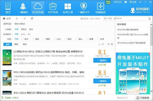 奇兔刷机手机版