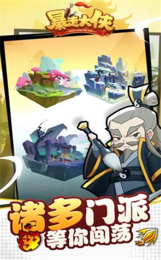 暴走大侠手机版截图2