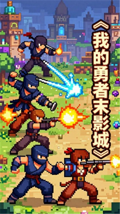 我的勇者末影城