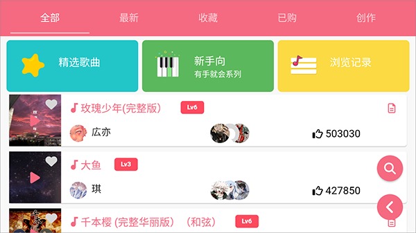 光遇乐谱免费版截图4