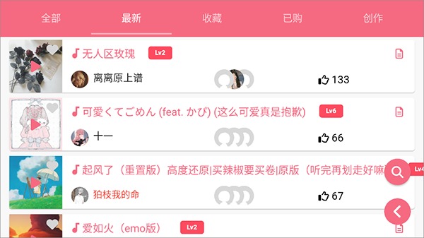 光遇乐谱免费版截图1