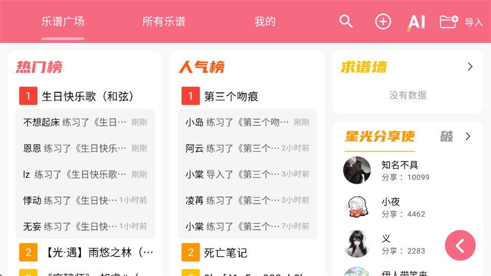 光遇乐谱免费版