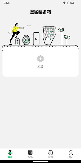 黑鲨装备箱旧版本