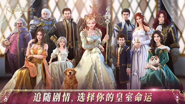 国王的选择国际服截图1
