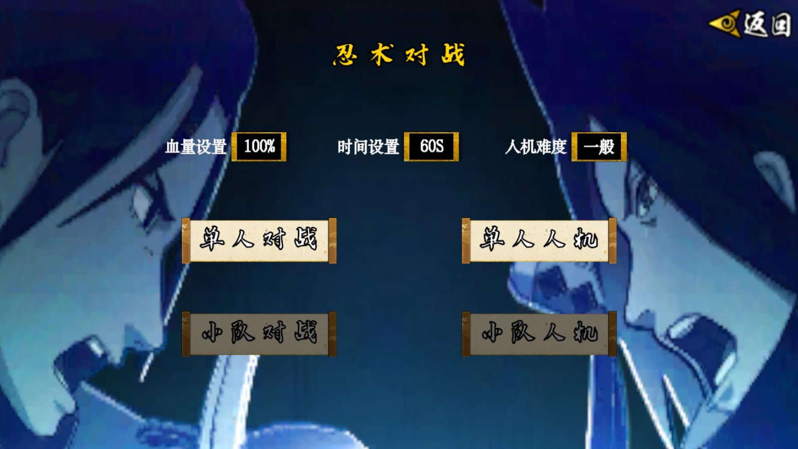 像素火影次世代联机版截图4