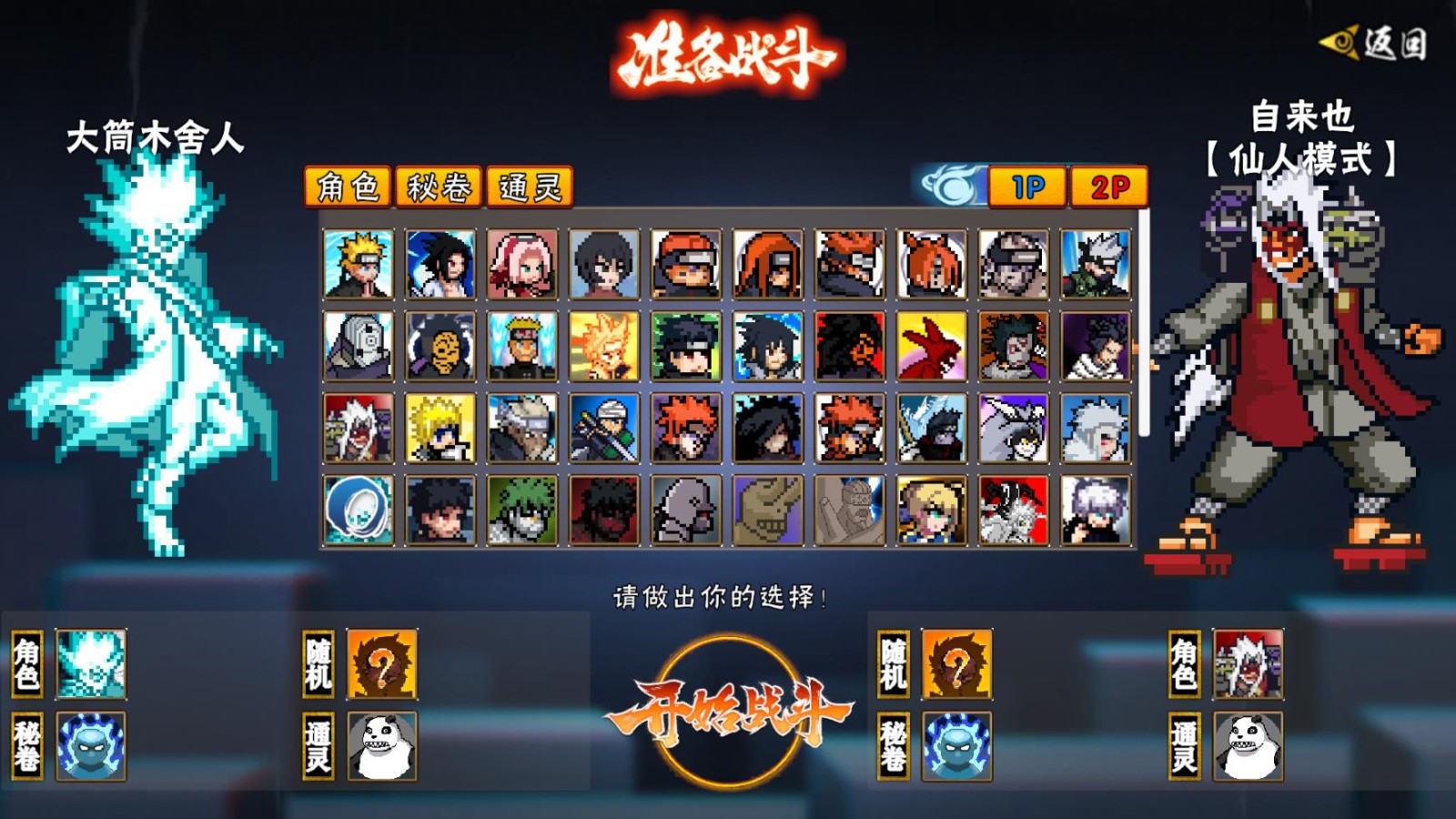 像素火影次世代联机版截图3