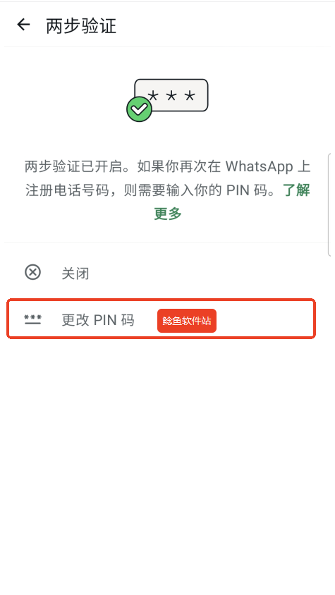 whatsapp怎么设置密码