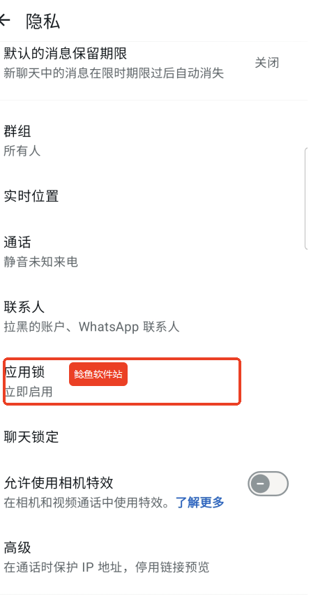 whatsapp怎么设置密码