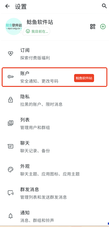 whatsapp怎么设置密码