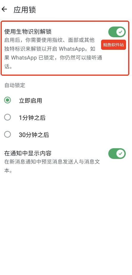 whatsapp怎么设置密码