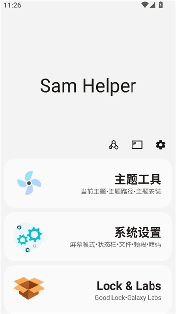 samhelper老版本截图0
