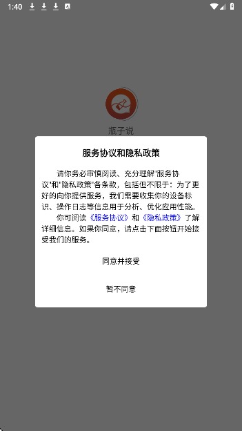 瓶子说匿名聊天交友app截图2