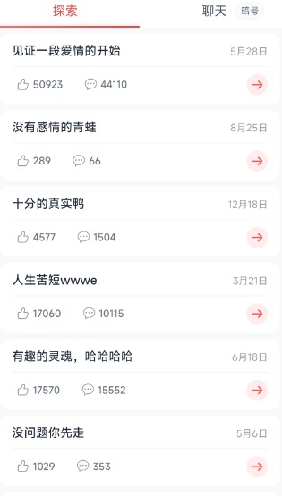 瓶子说匿名聊天交友app截图1