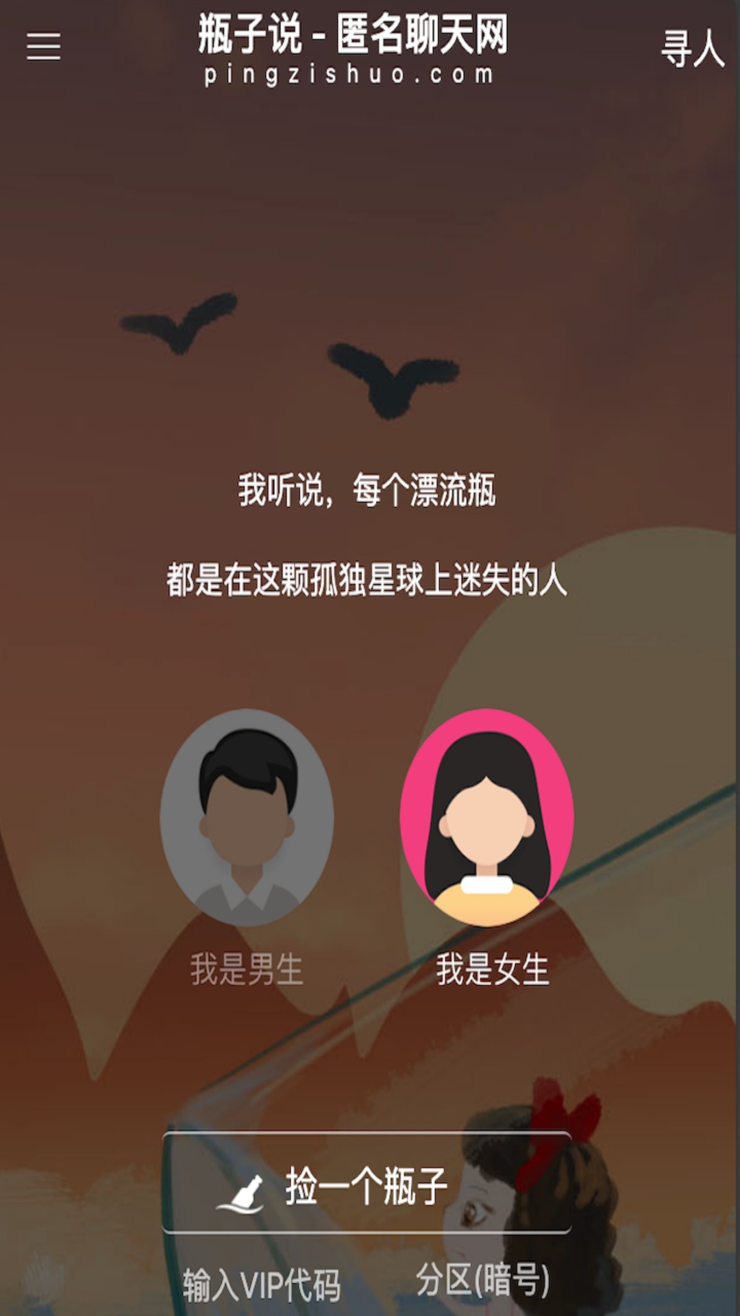 瓶子说匿名聊天交友app截图4