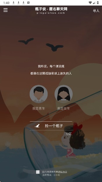 瓶子说匿名聊天交友app截图3