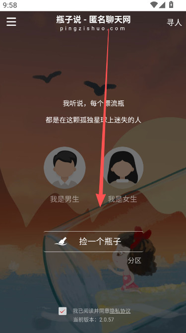 瓶子说匿名聊天交友app