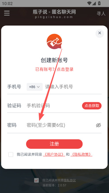 瓶子说匿名聊天交友app