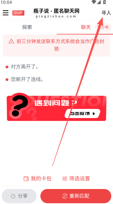 瓶子说匿名聊天交友app
