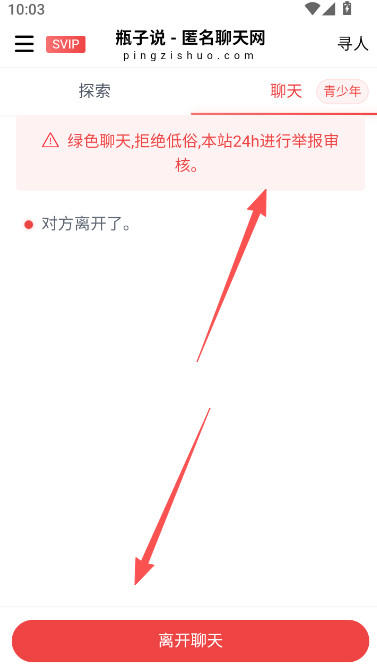 瓶子说匿名聊天交友app