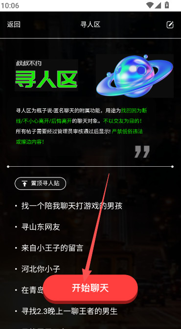 瓶子说匿名聊天交友app