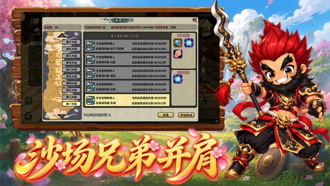桃园将帅录截图4