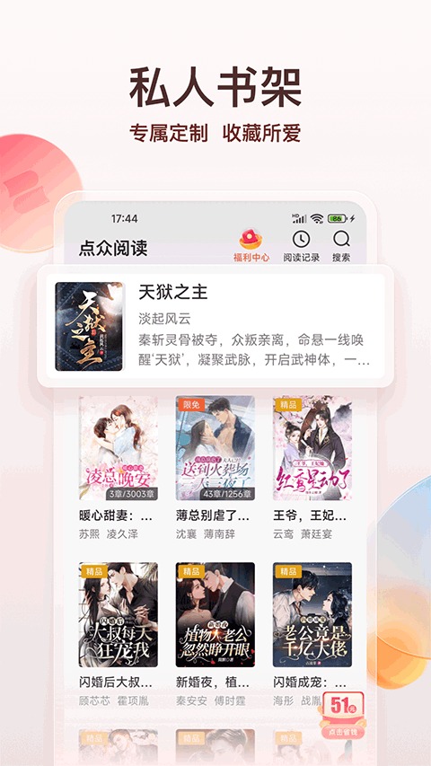 点众阅读免费版截图2