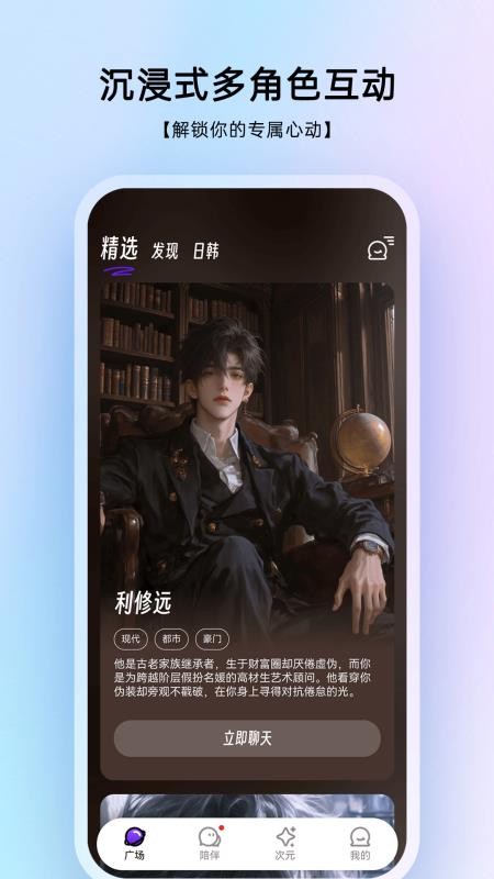 EchoMe聊天软件截图3