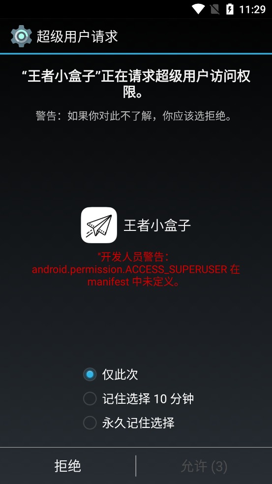 王者小盒子box