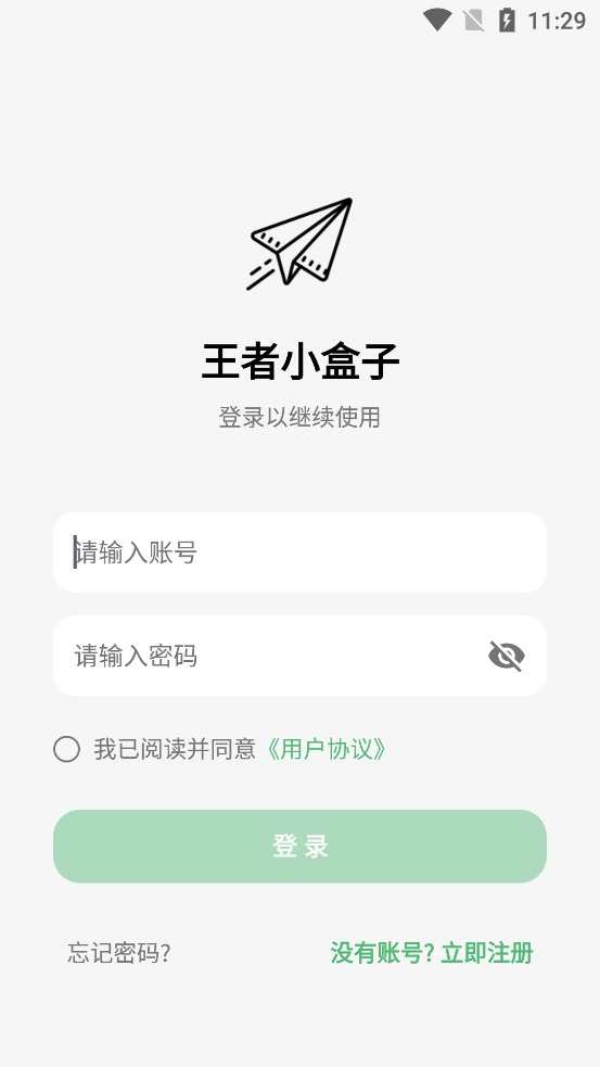王者小盒子box