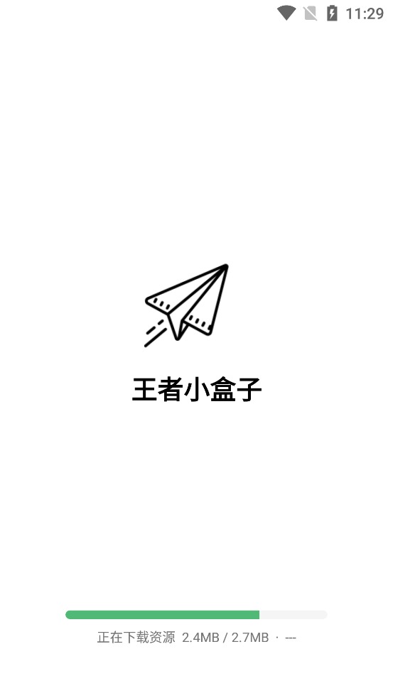 王者小盒子box
