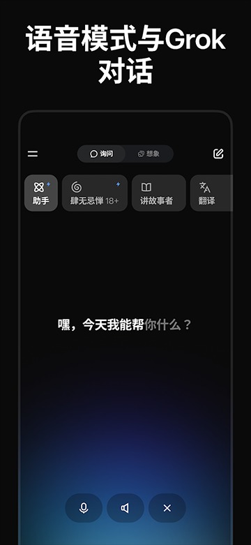 grokai中文版截图2