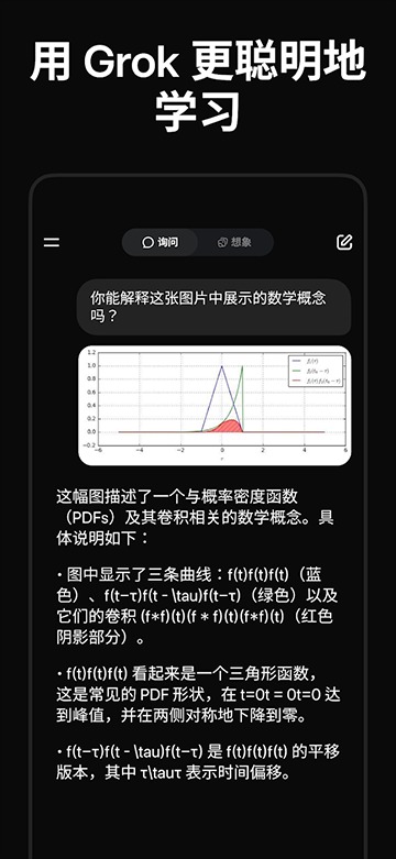 grokai中文版截图3