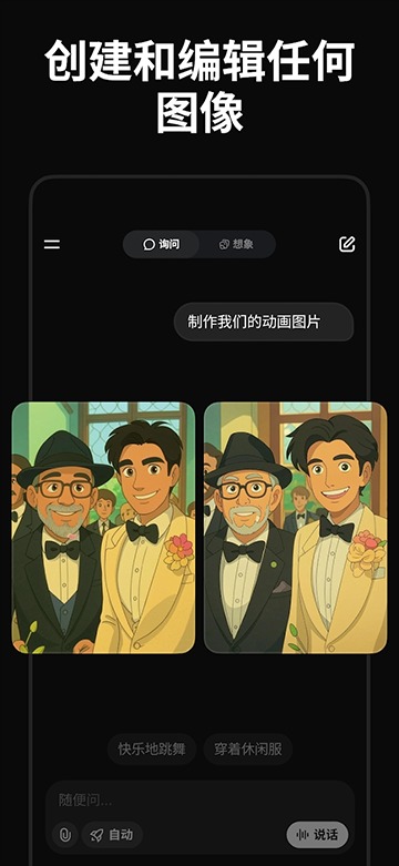 grokai中文版截图1