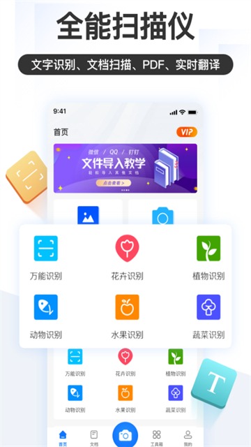 掌上识别王截图4