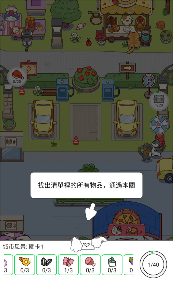 猫咪寻物记联机版