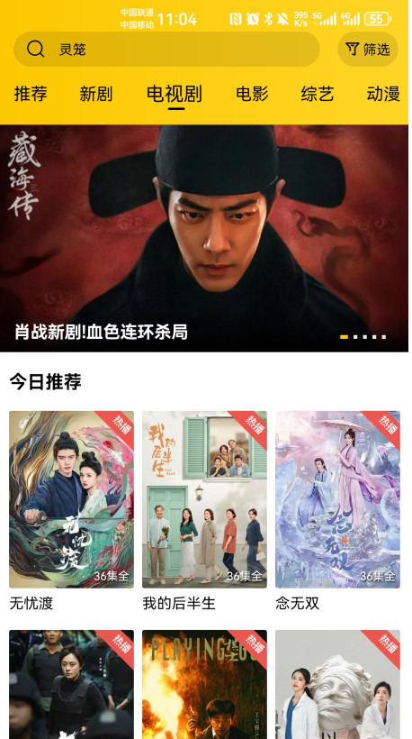 饼干视频免费追剧