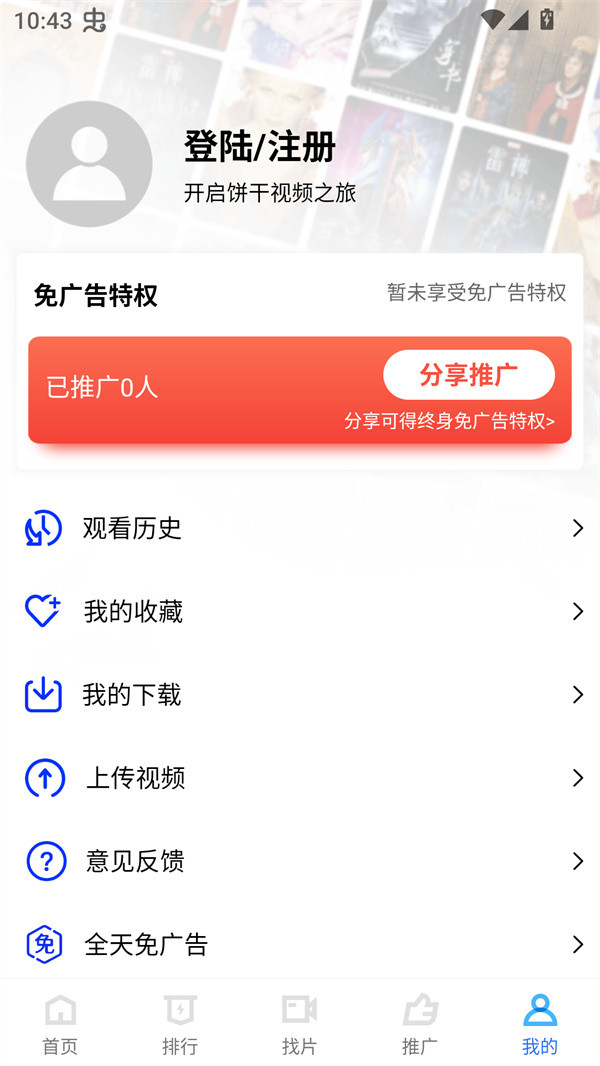 饼干视频免费追剧2