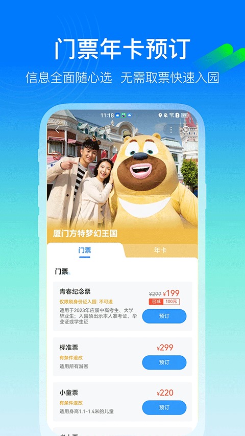 方特旅游手机版截图1