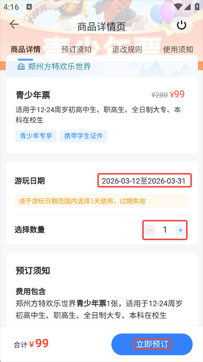 方特旅游手机版