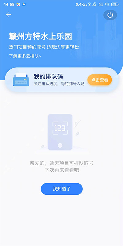 方特旅游手机版