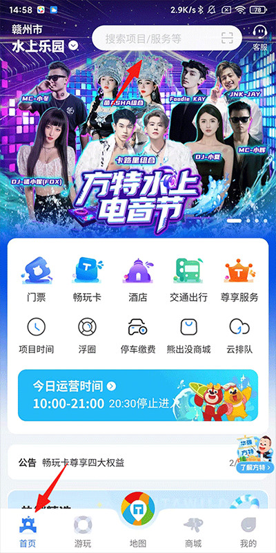 方特旅游手机版