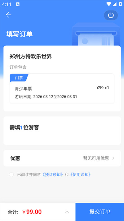 方特旅游手机版