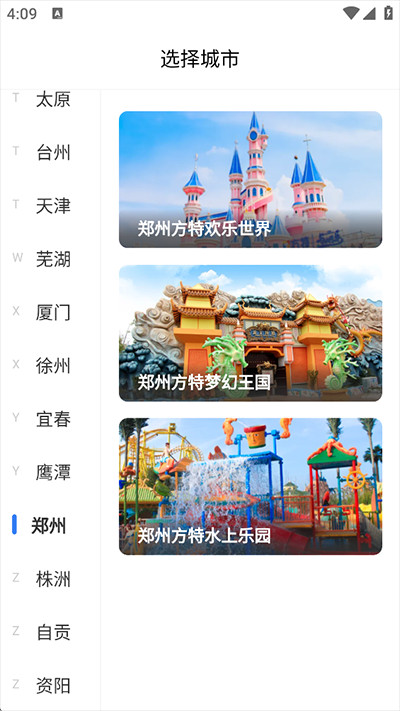 方特旅游手机版