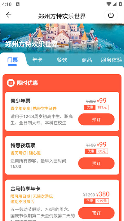 方特旅游手机版